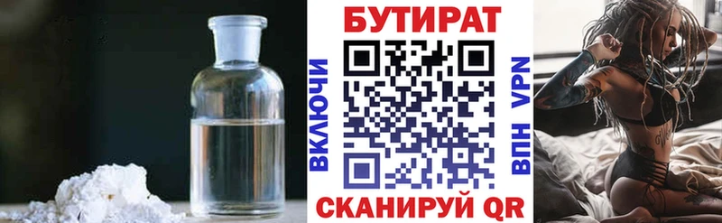 Бутират Butirat  Соликамск 