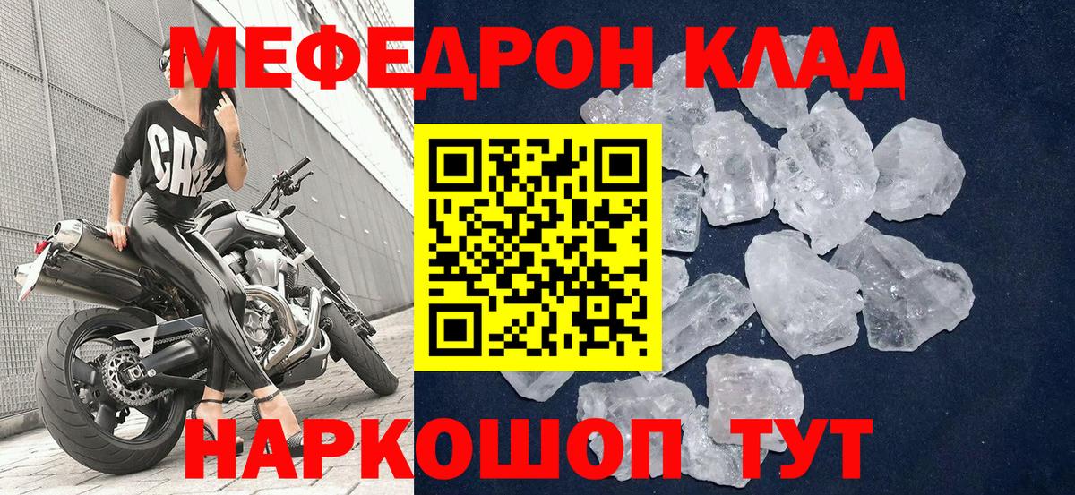 Мефедрон кристаллы Соликамск