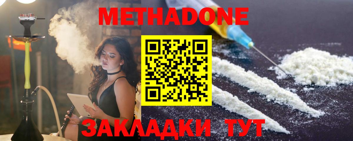 Метадон methadone  Вход с VPN  Метадон кристалл  Соликамск 